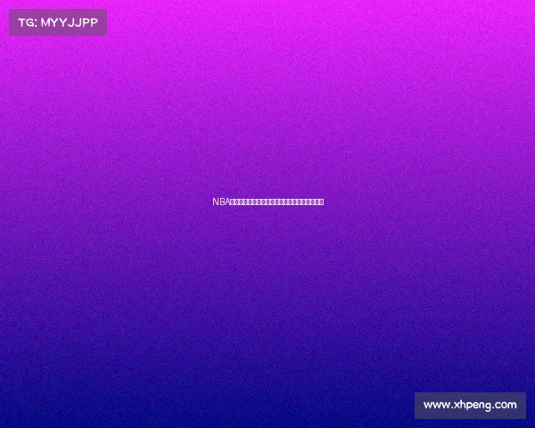 NBA全息直播技术创新探索提升球迷互动体验新纪元